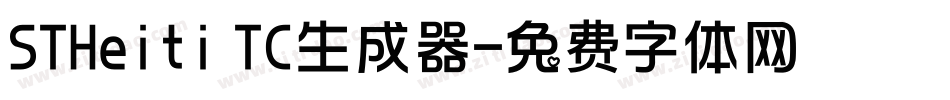 STHeiti TC生成器字体转换